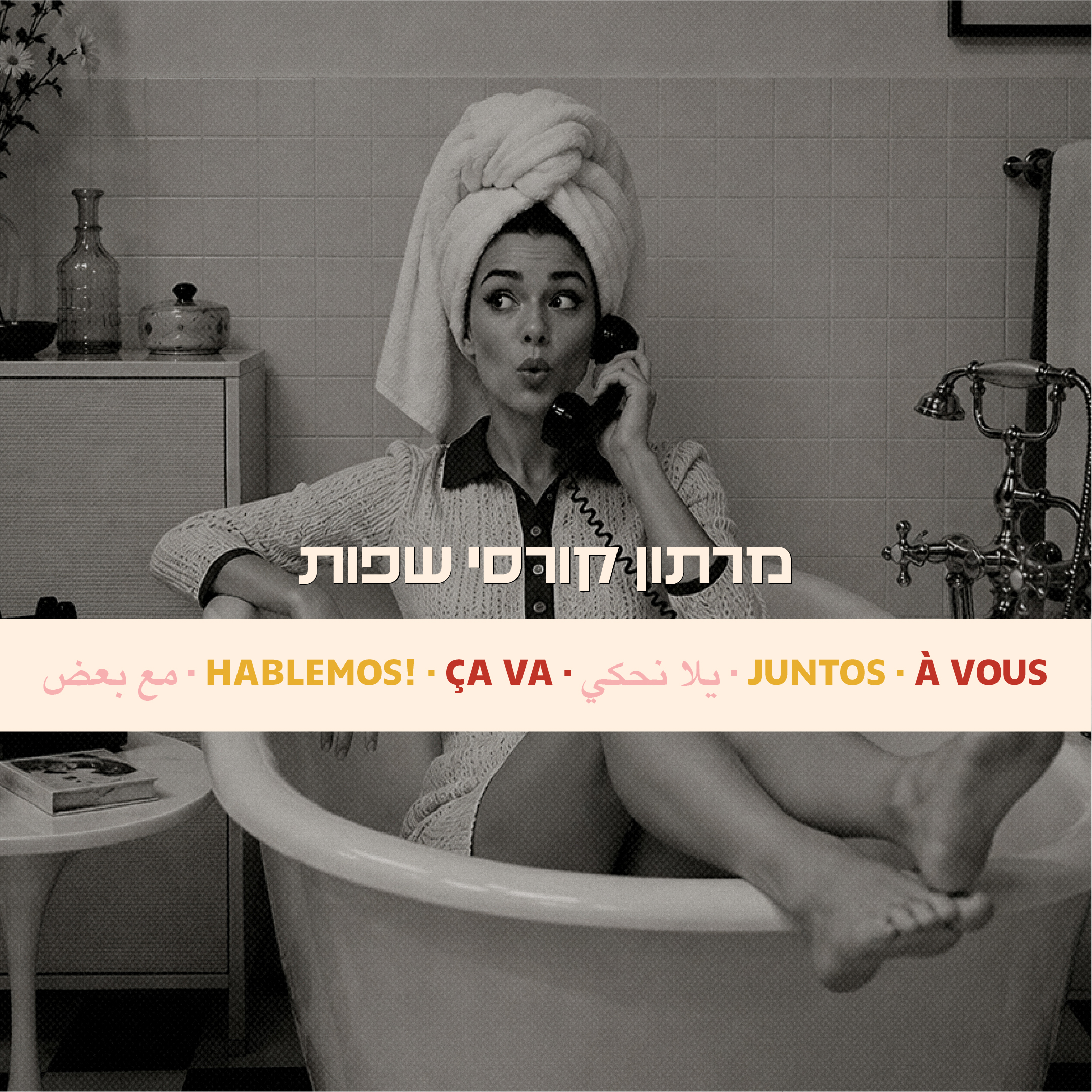 קורסי שפה למתחילים