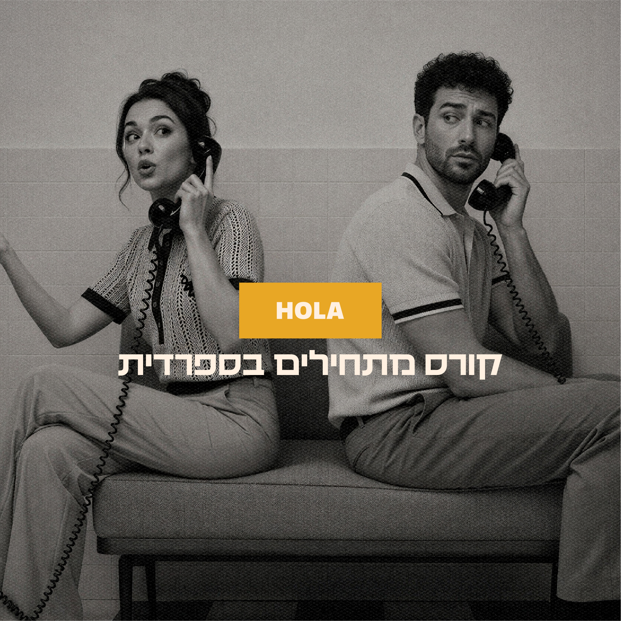 קורס מתחילים בספרדית